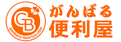 広島市安芸区・矢野・坂・安芸郡海田・熊野・府中町のがんばる便利屋